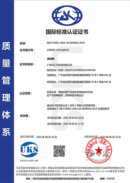 UKS001-2021Q0619-20220618104500证书Q中文_00